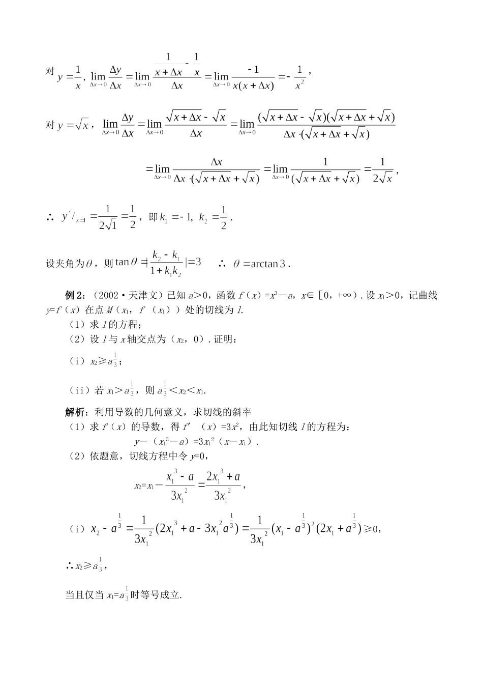 高三数学模块二 导数_第2页