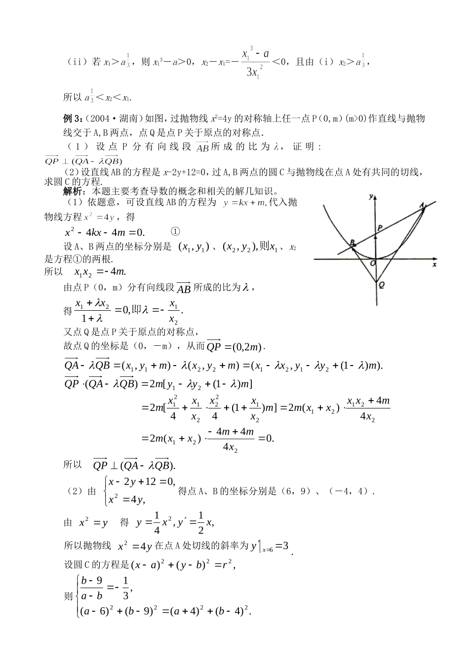 高三数学模块二 导数_第3页