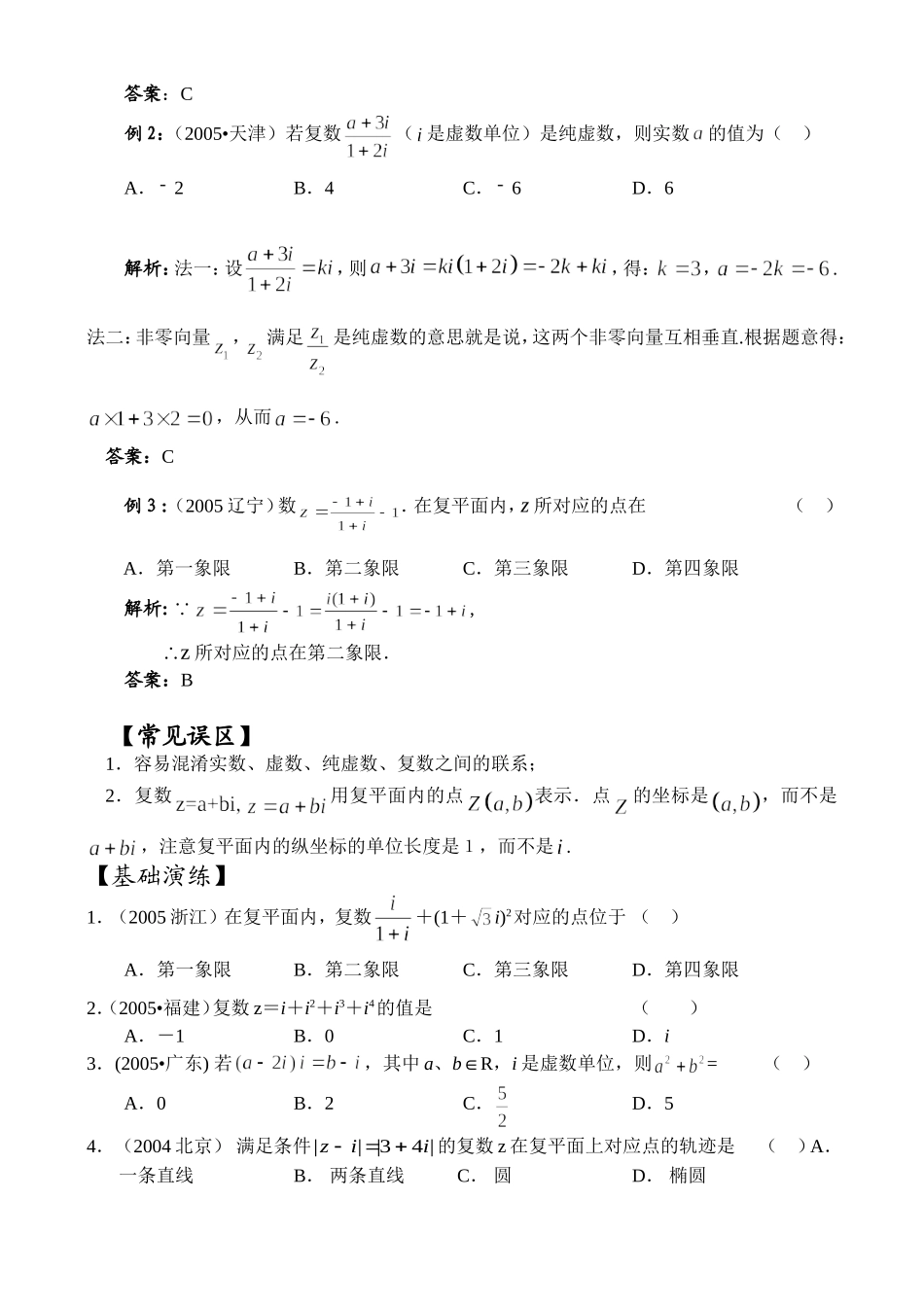 高三数学模块三 复数_第2页