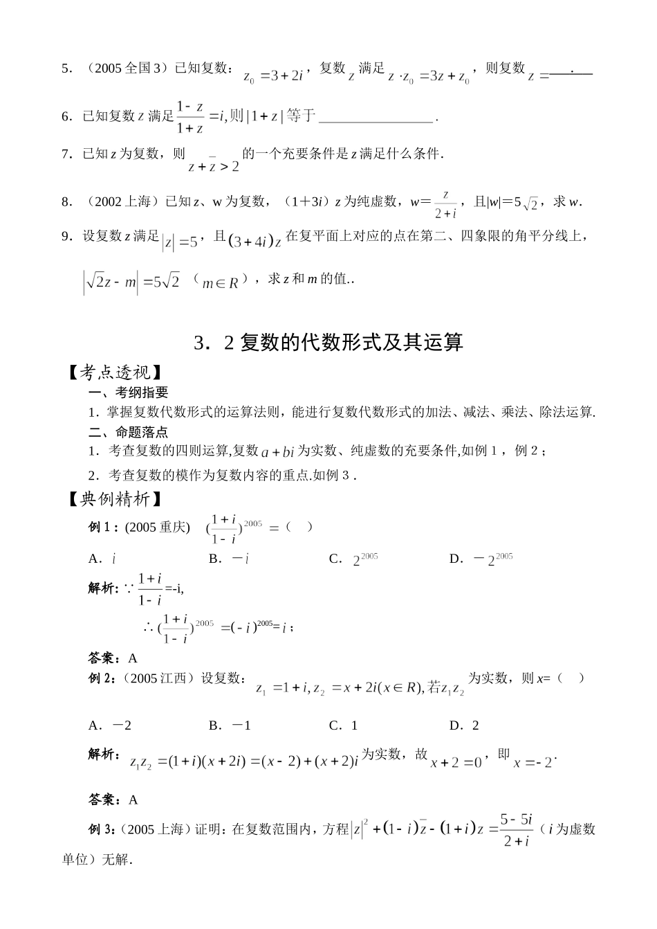 高三数学模块三 复数_第3页