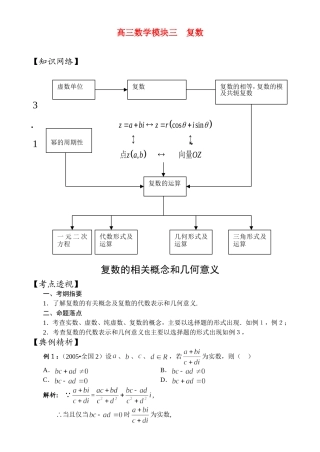 高三数学模块三 复数