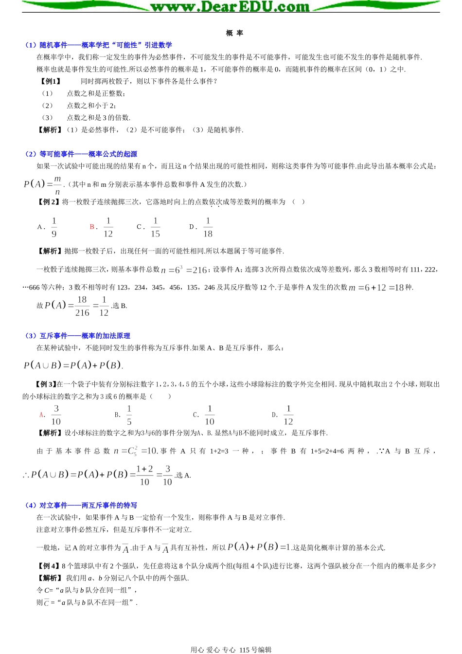 高三数学概率习题精选精讲_第1页