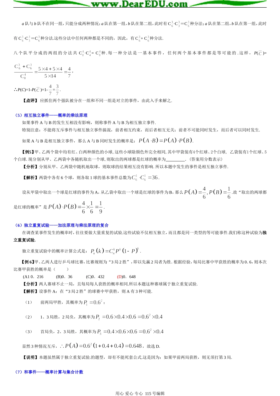 高三数学概率习题精选精讲_第2页