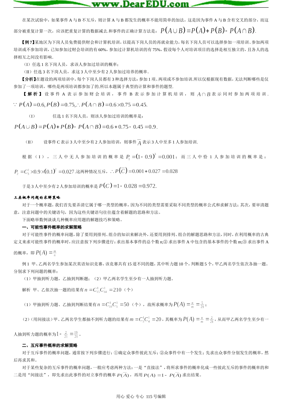 高三数学概率习题精选精讲_第3页