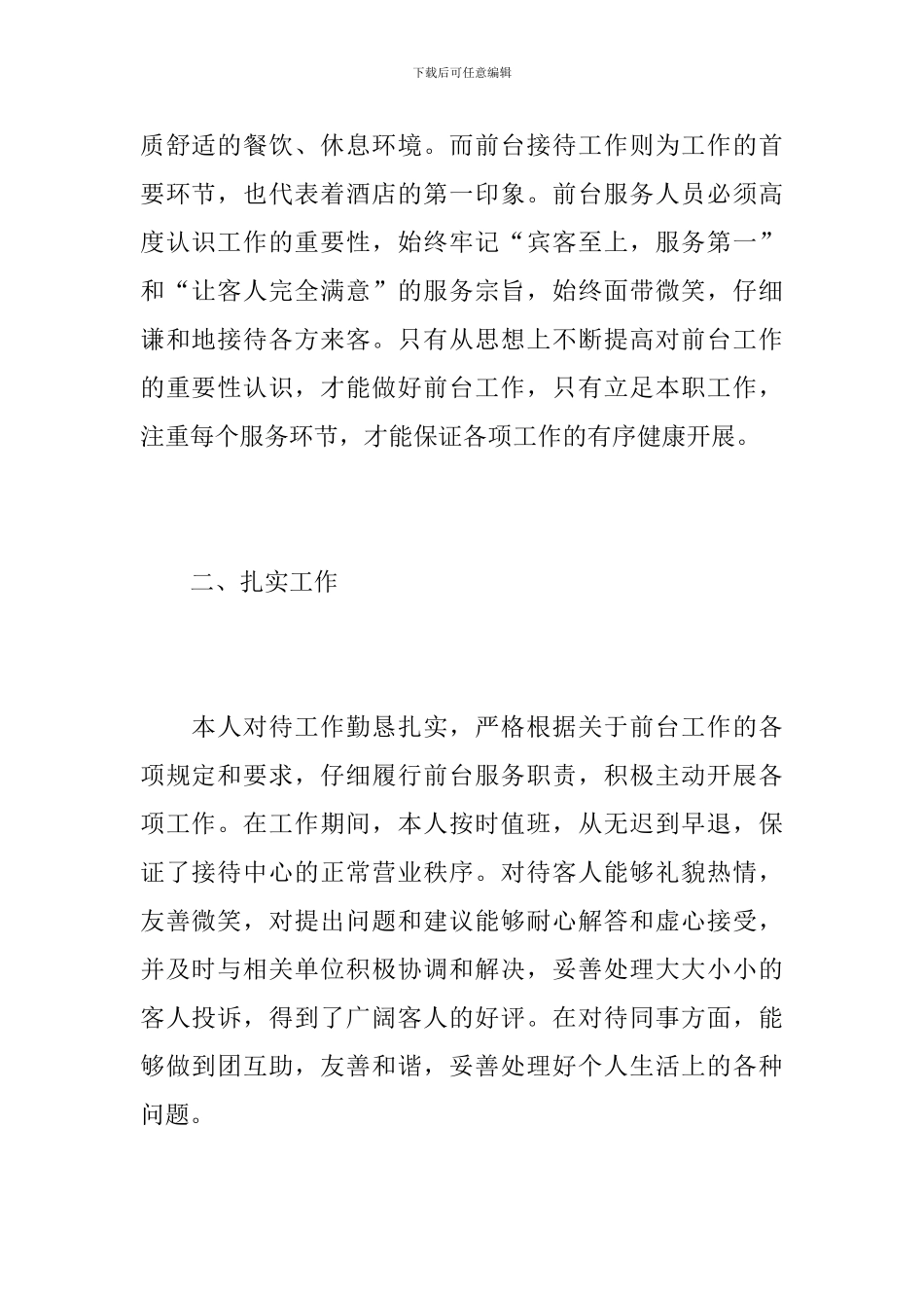 2024酒店前台接待工作总结范文_第2页