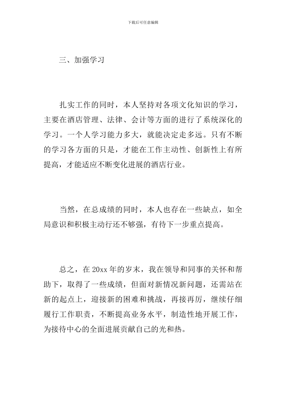 2024酒店前台接待工作总结范文_第3页