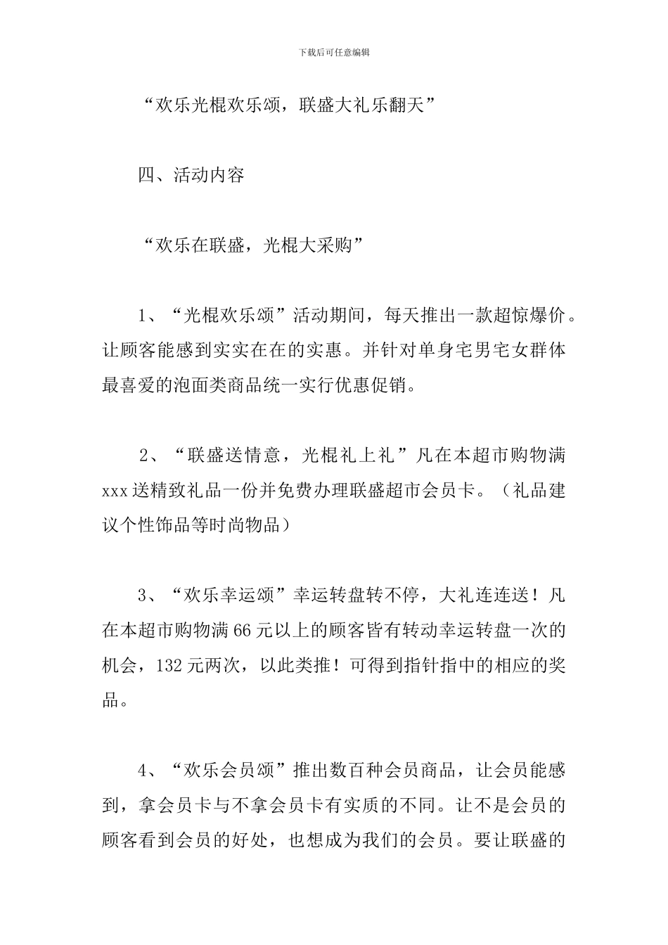 超市促销活动方案-0_第2页