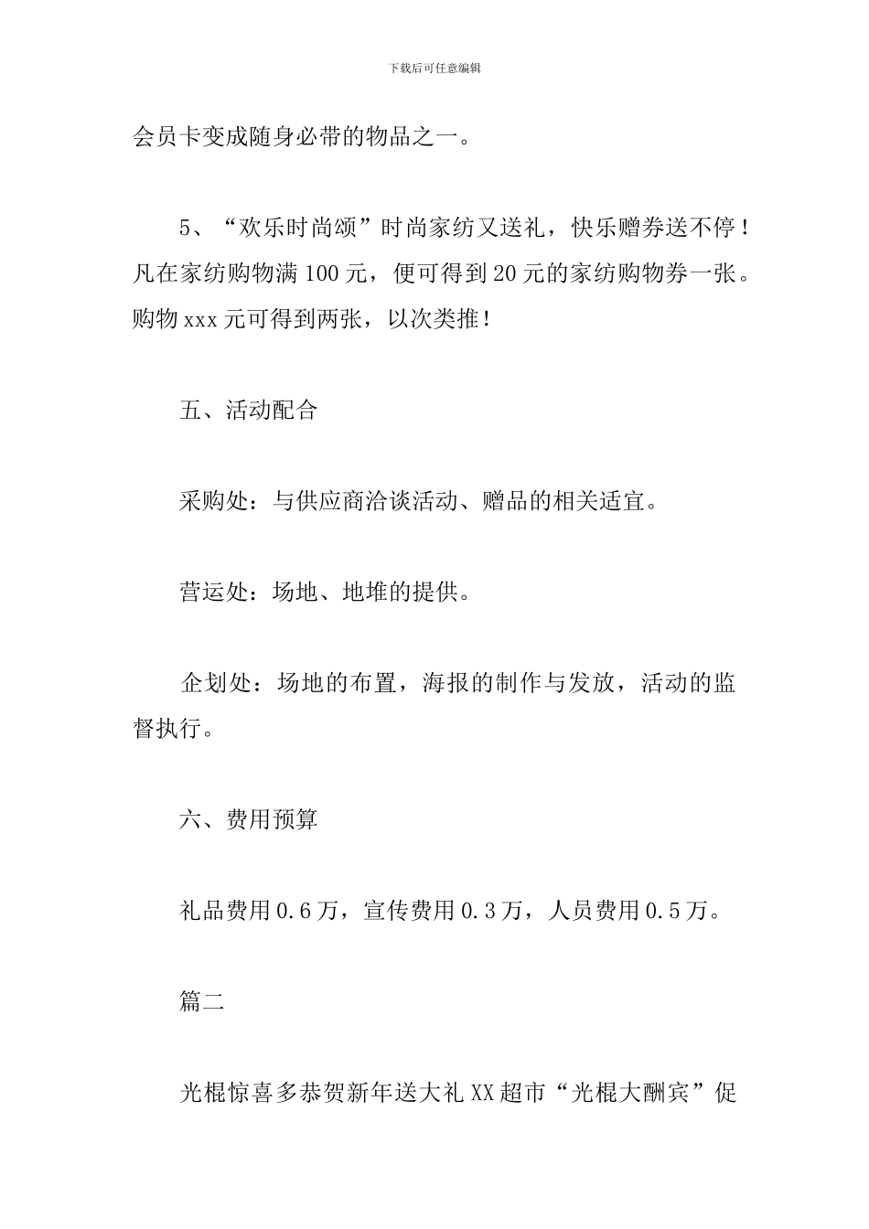 超市促销活动方案-0_第3页