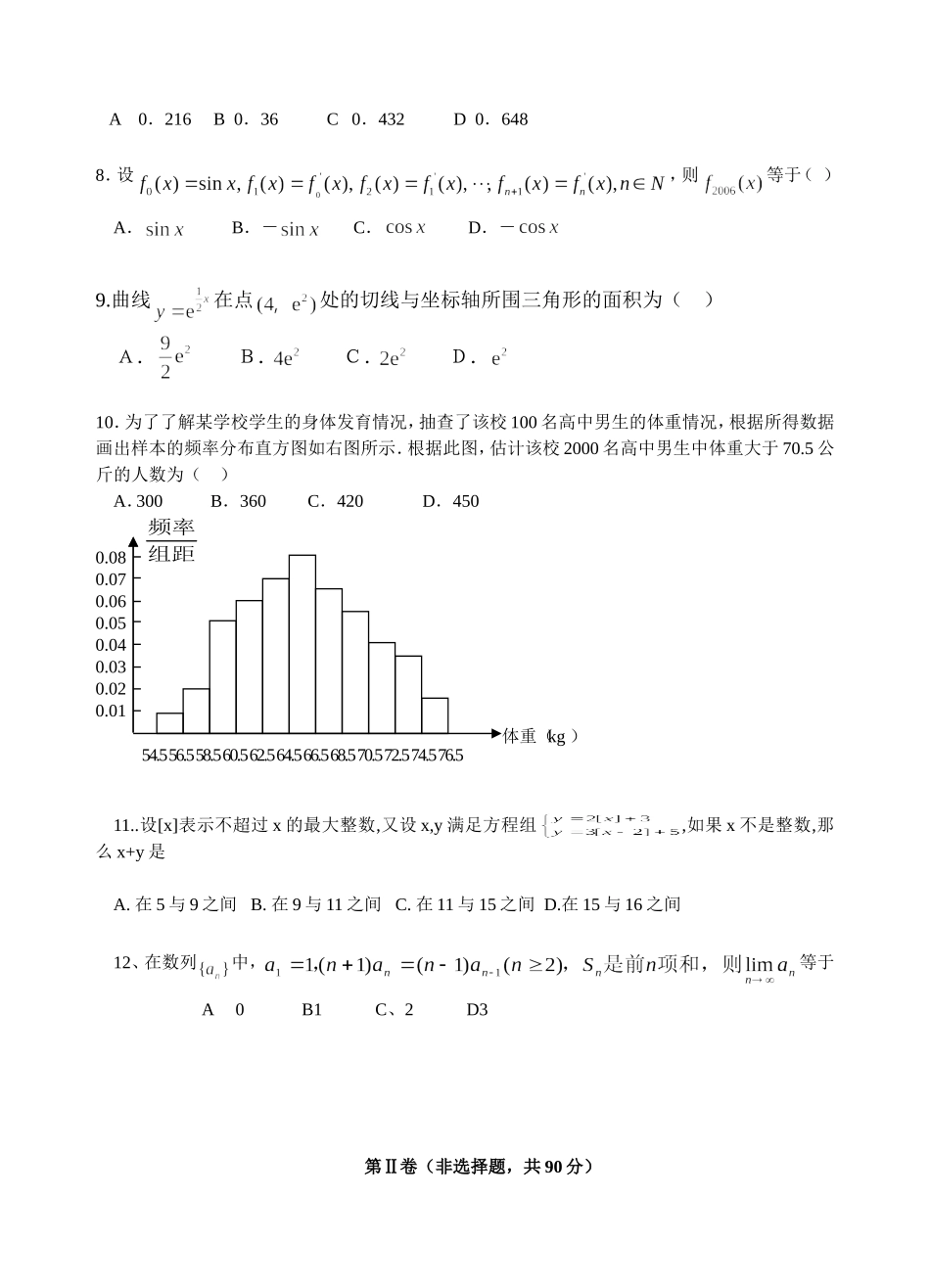高三数学概率与统计、极限、导数应用第一轮复习材料单元测试_第2页