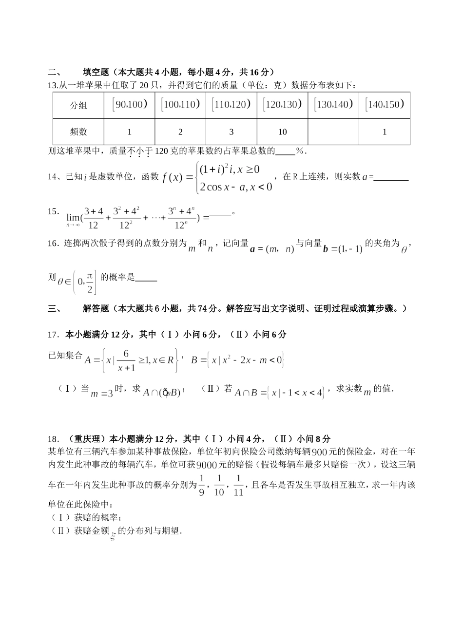 高三数学概率与统计、极限、导数应用第一轮复习材料单元测试_第3页