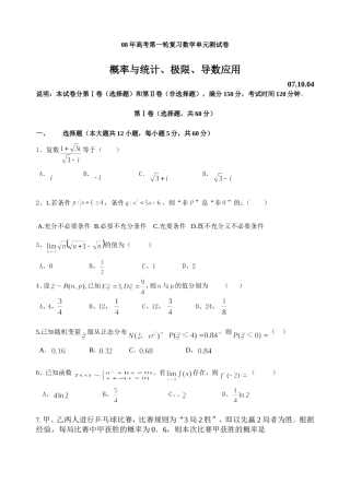 高三数学概率与统计、极限、导数应用第一轮复习材料单元测试