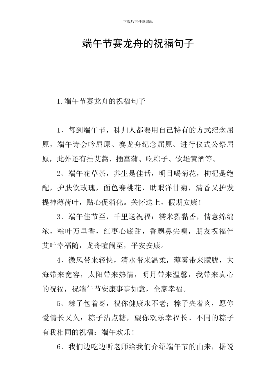 端午节赛龙舟的祝福句子_第1页