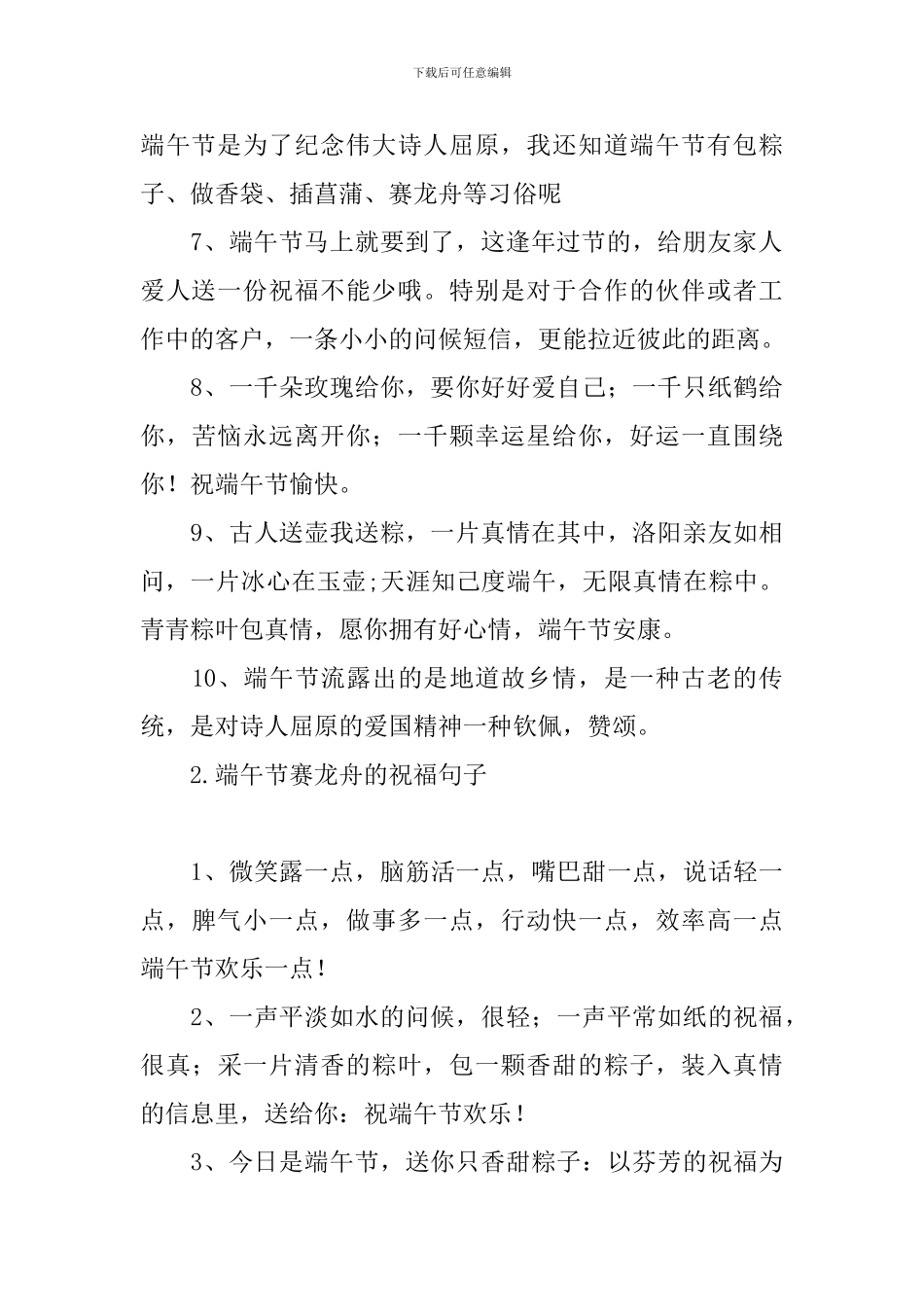 端午节赛龙舟的祝福句子_第2页