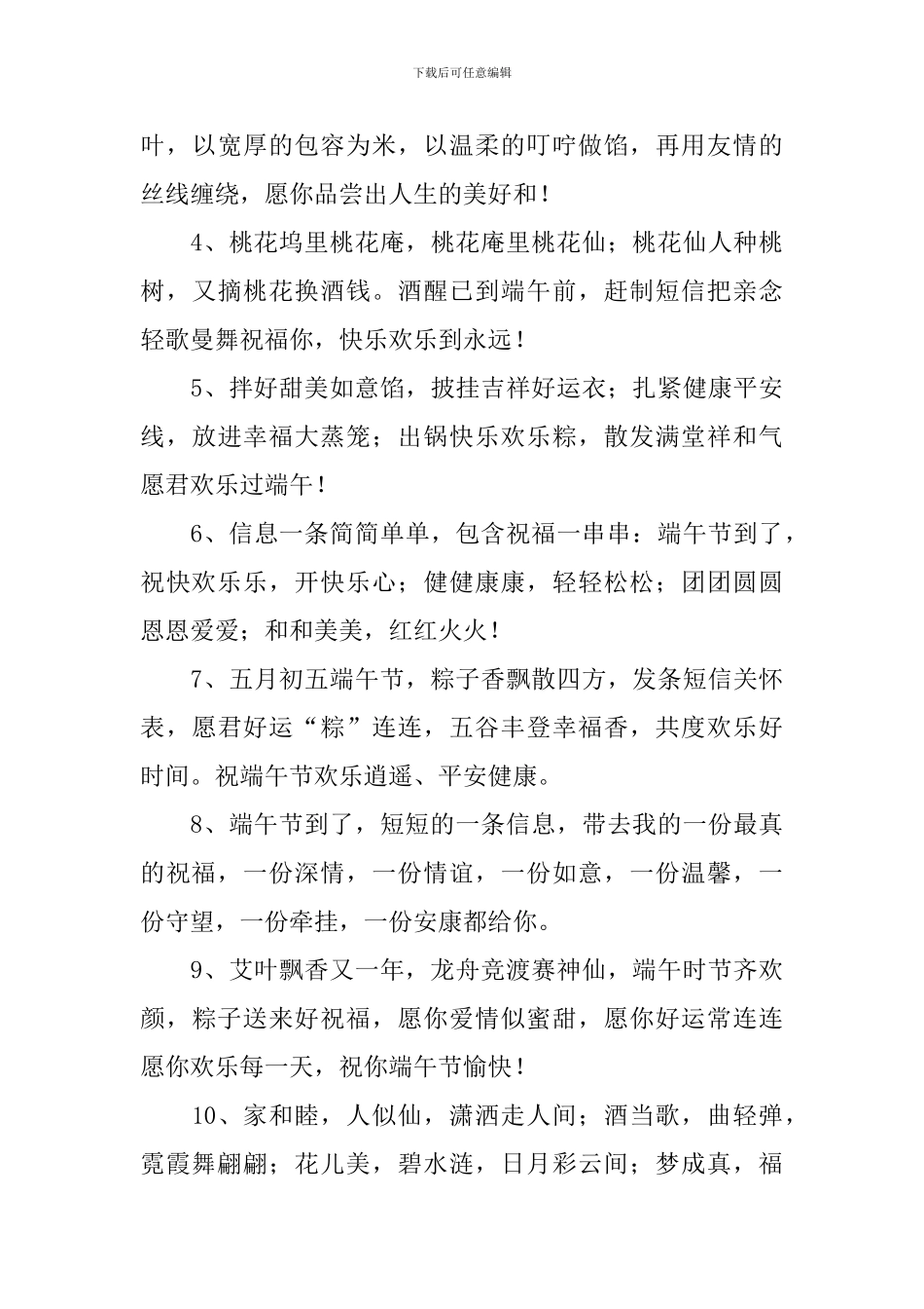 端午节赛龙舟的祝福句子_第3页