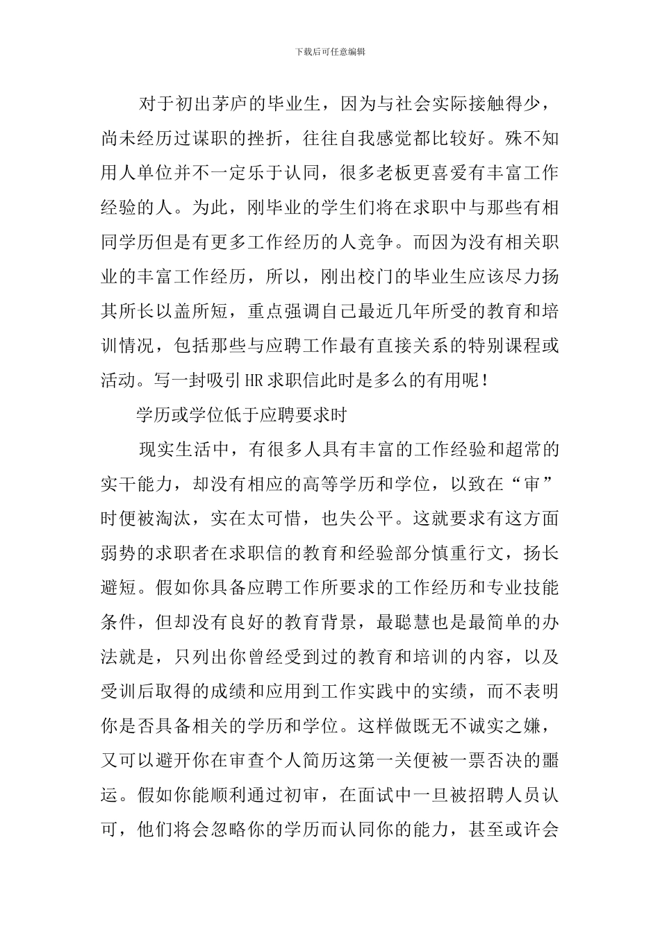 修饰求职信的方法_第2页