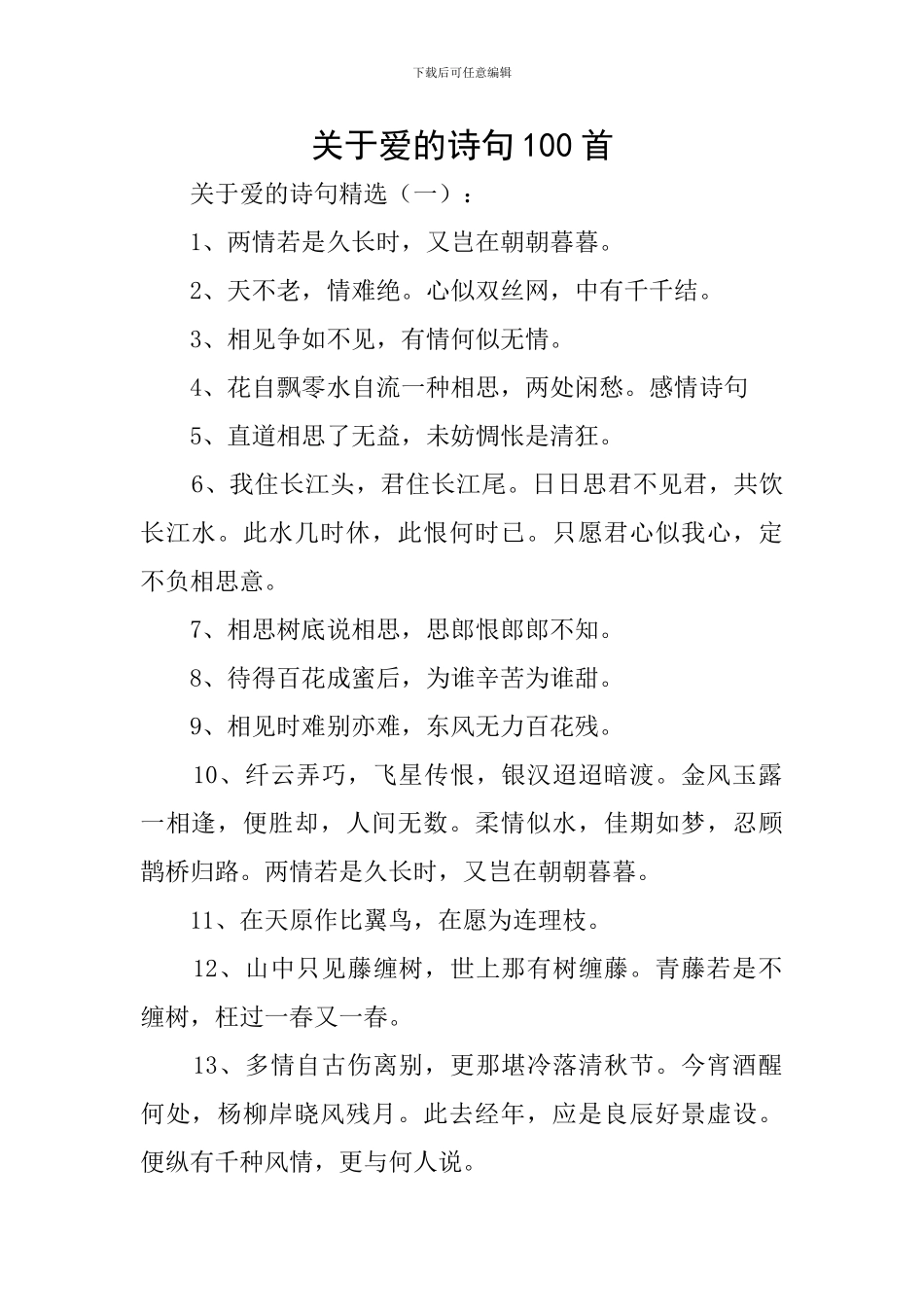 关于爱的诗句100首_第1页