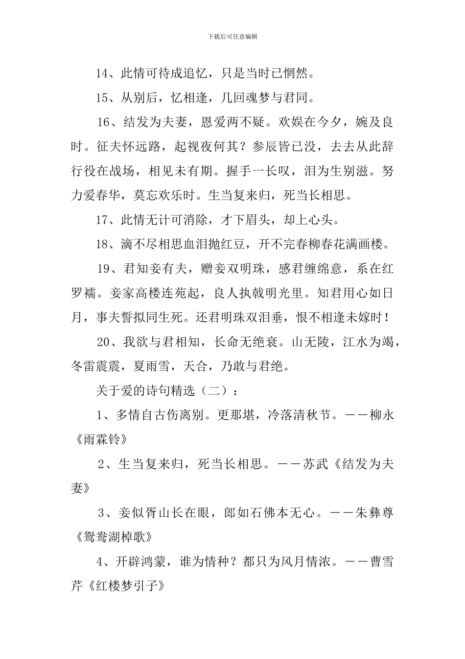 关于爱的诗句100首_第2页