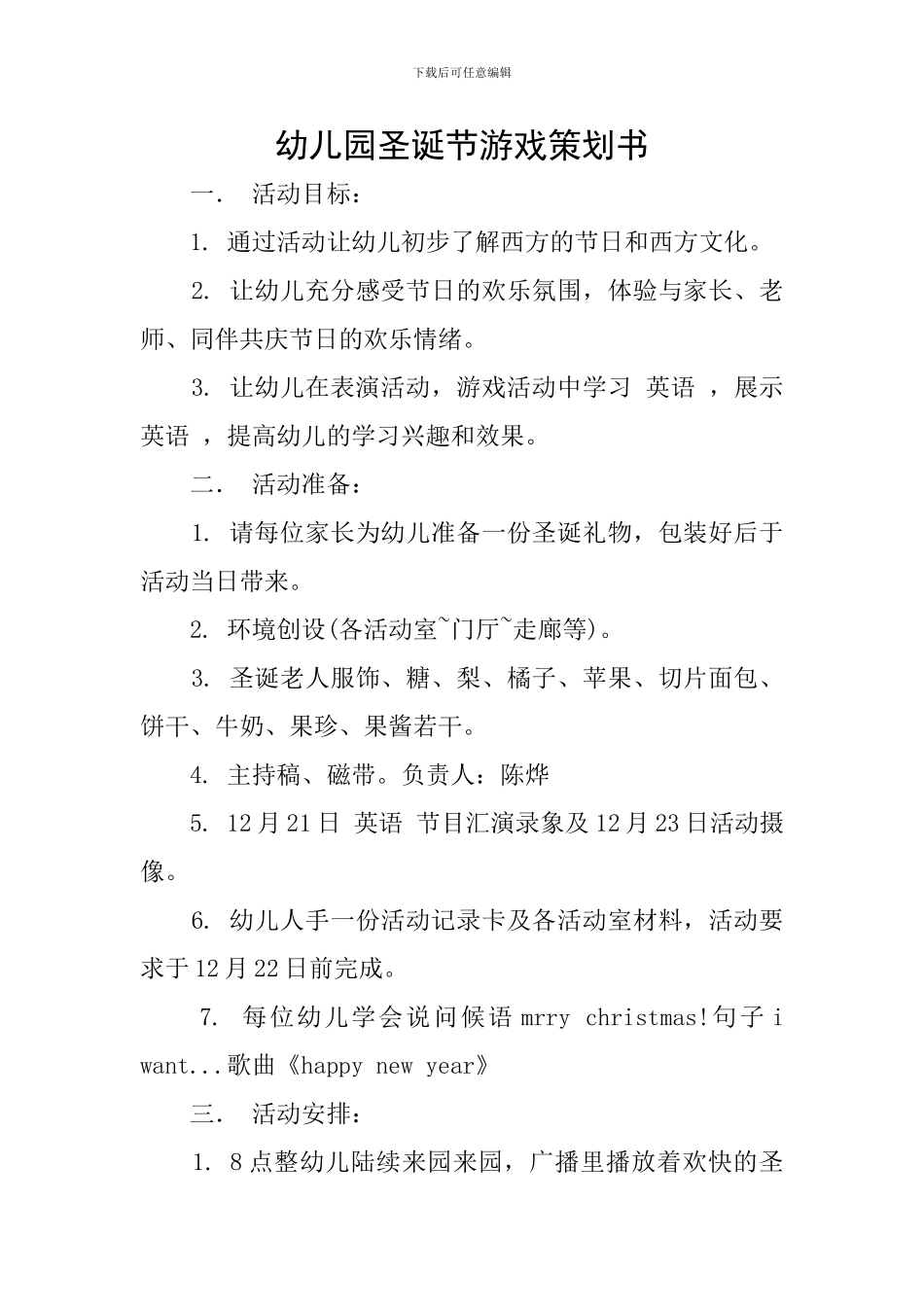 幼儿园圣诞节游戏策划书_第1页