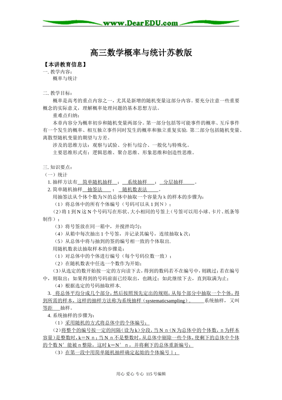 高三数学概率与统计苏教版知识精讲_第1页