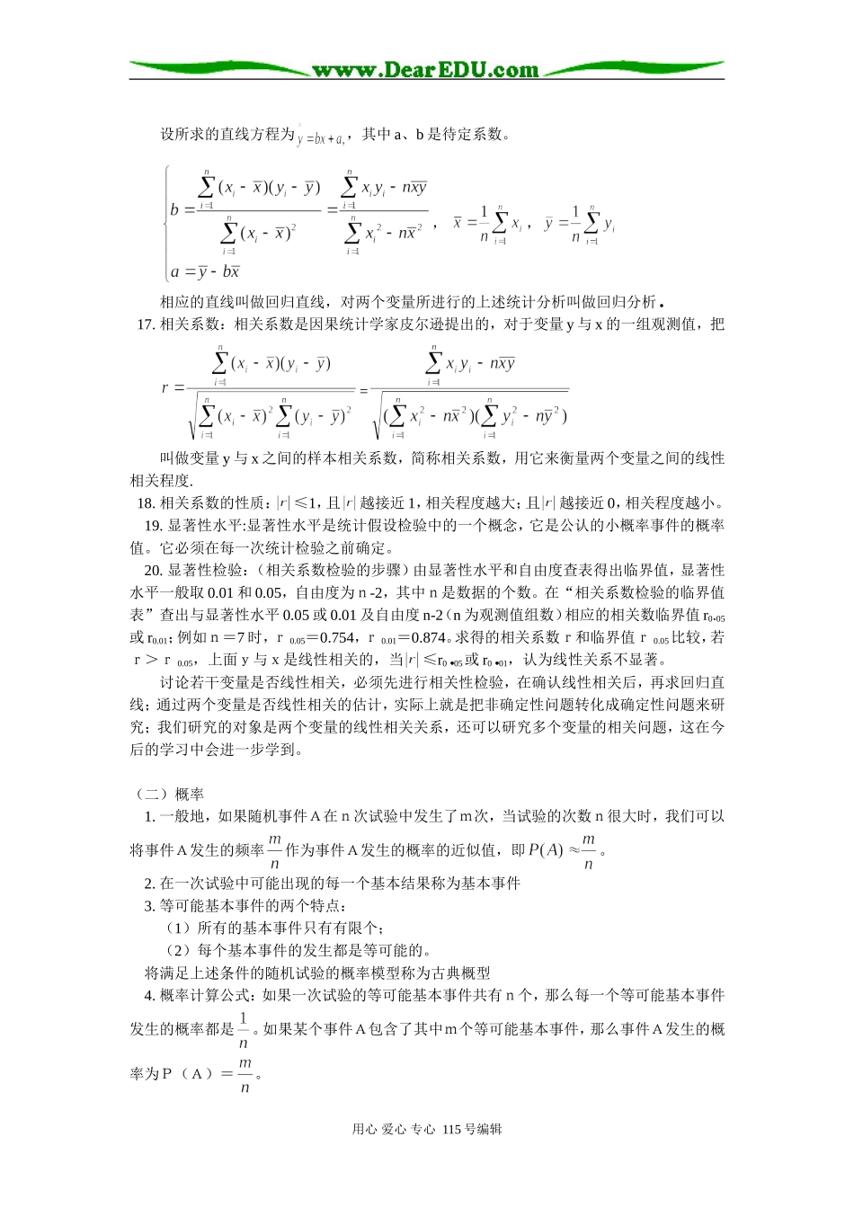 高三数学概率与统计苏教版知识精讲_第3页