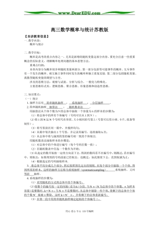 高三数学概率与统计苏教版知识精讲