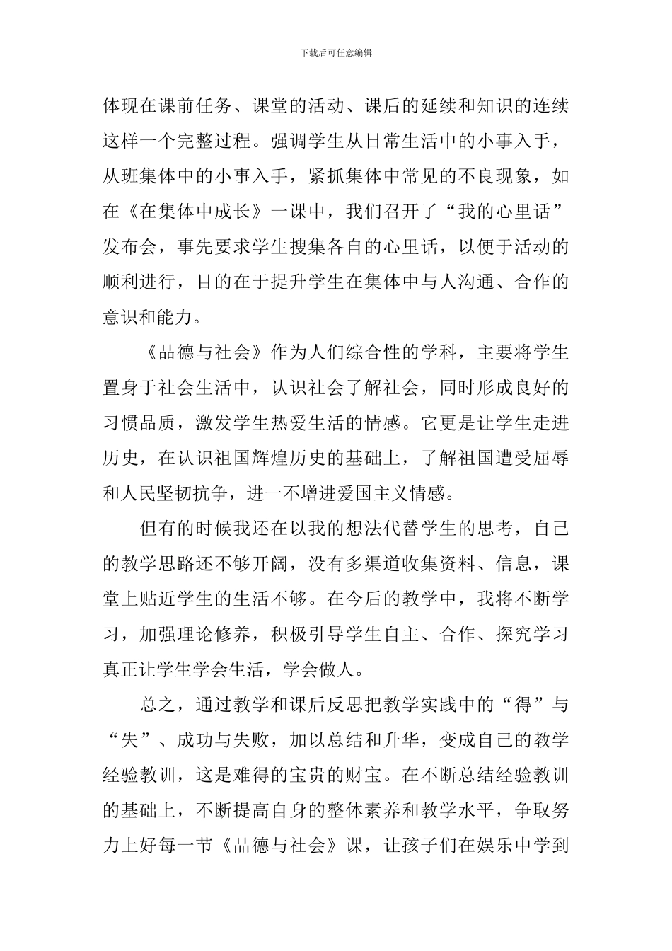 品德与社会教学反思范文_第2页