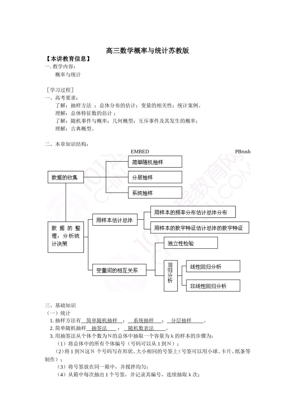 高三数学概率与统计知识精讲苏教版_第1页