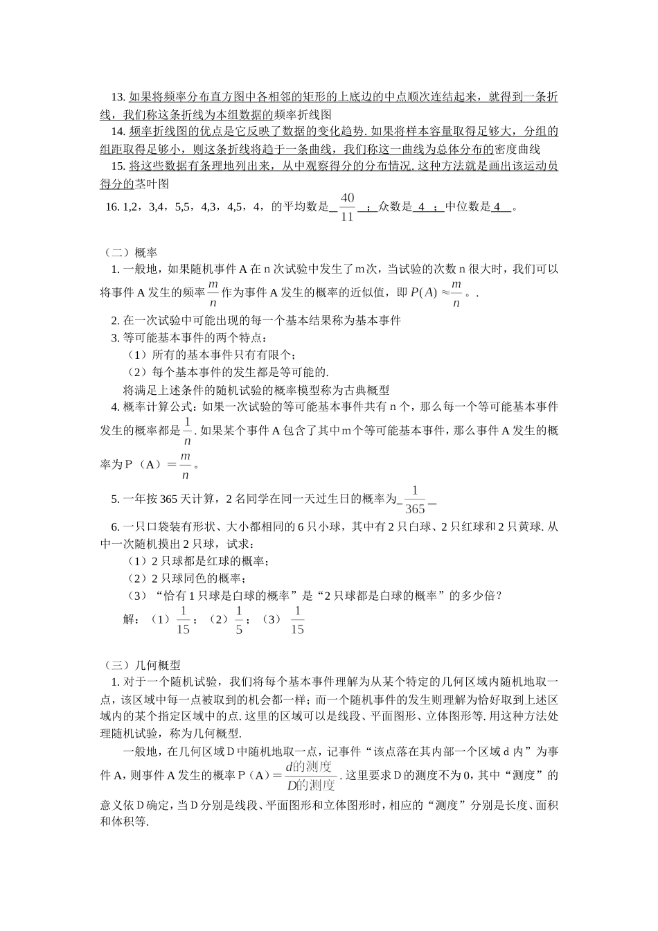 高三数学概率与统计知识精讲苏教版_第3页