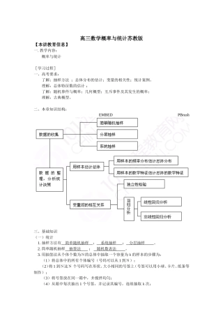 高三数学概率与统计知识精讲苏教版