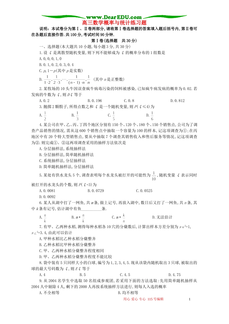 高三数学概率与统计练习题 人教版_第1页