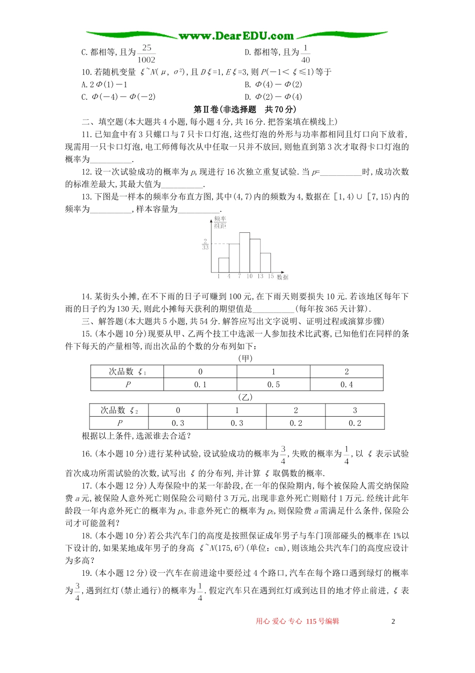 高三数学概率与统计练习题 人教版_第2页
