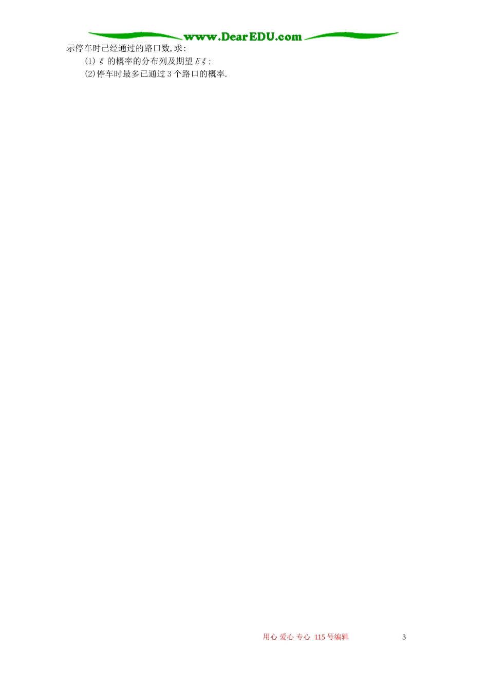 高三数学概率与统计练习题 人教版_第3页