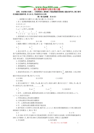 高三数学概率与统计练习题 人教版