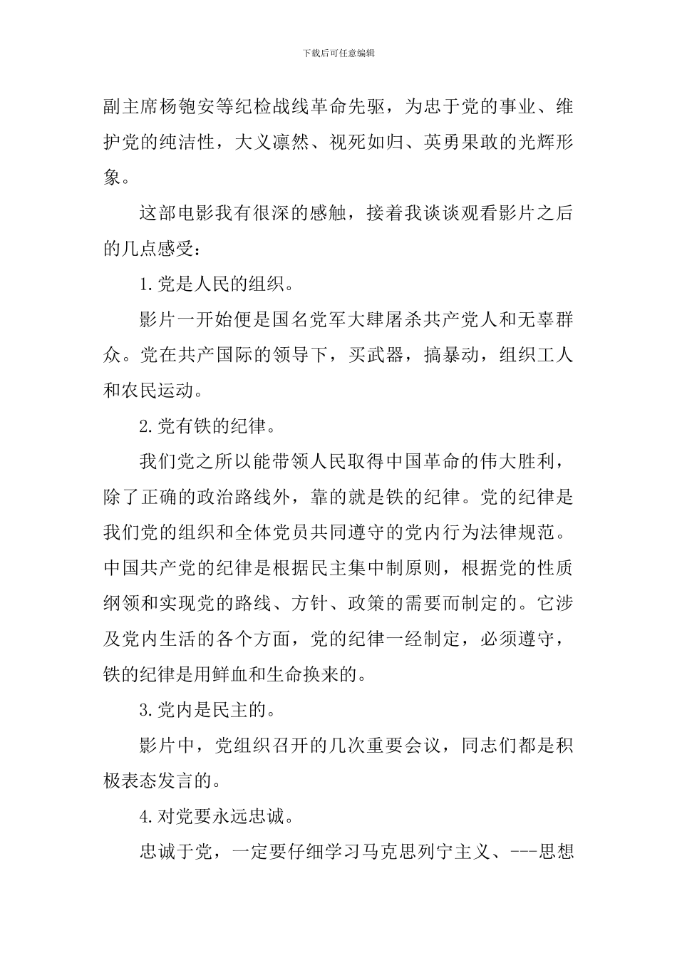 忠诚与背叛心得体会_第2页