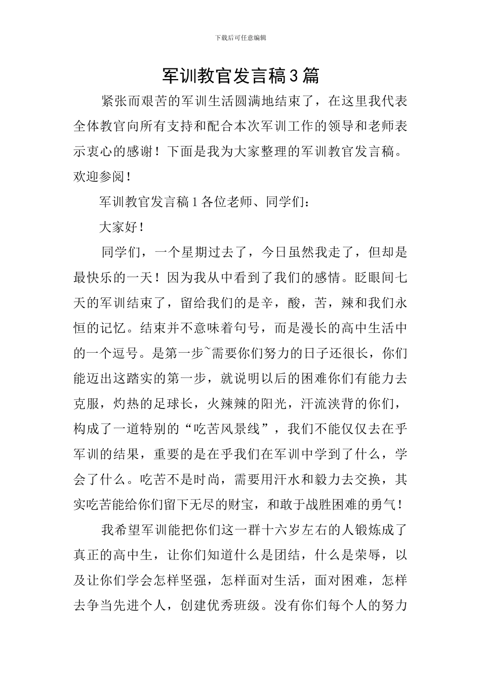 军训教官发言稿3篇_第1页