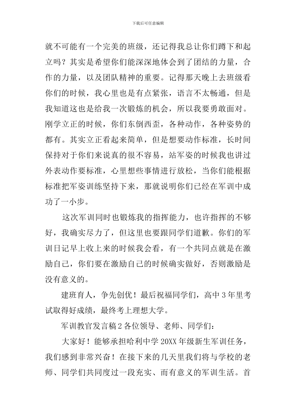 军训教官发言稿3篇_第2页