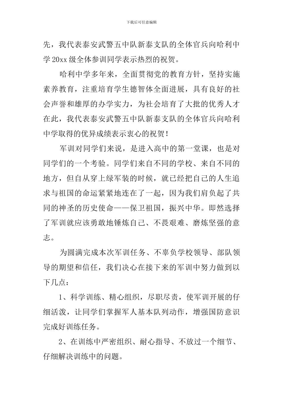 军训教官发言稿3篇_第3页