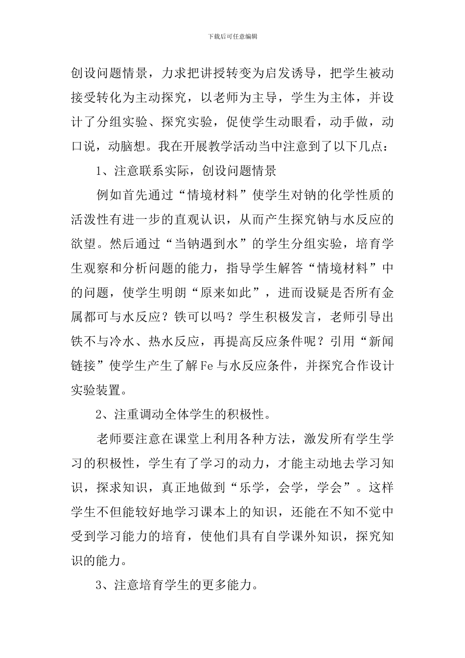 《金属的化学性质》教学反思_第2页