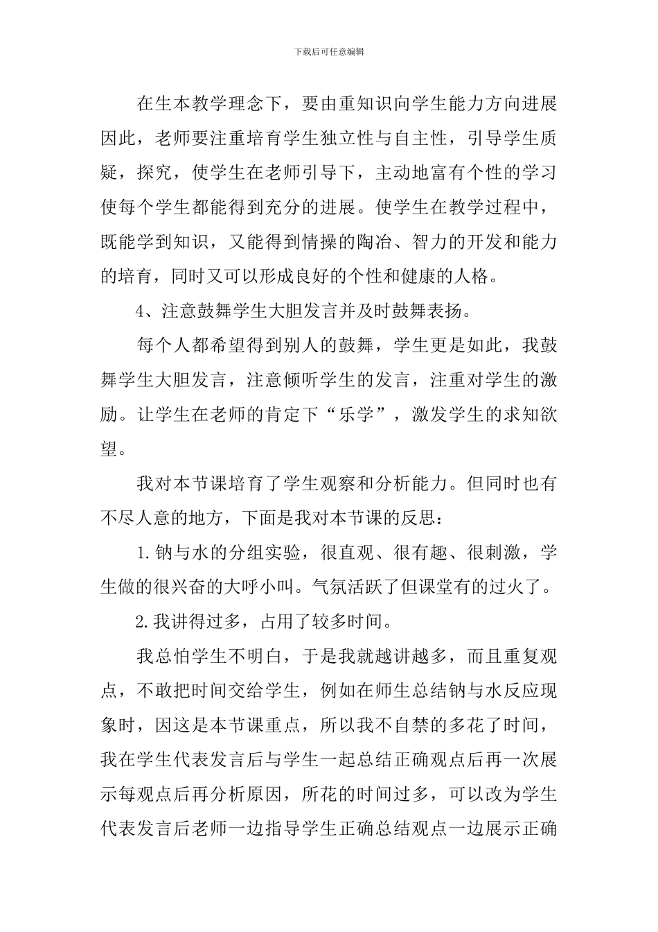 《金属的化学性质》教学反思_第3页