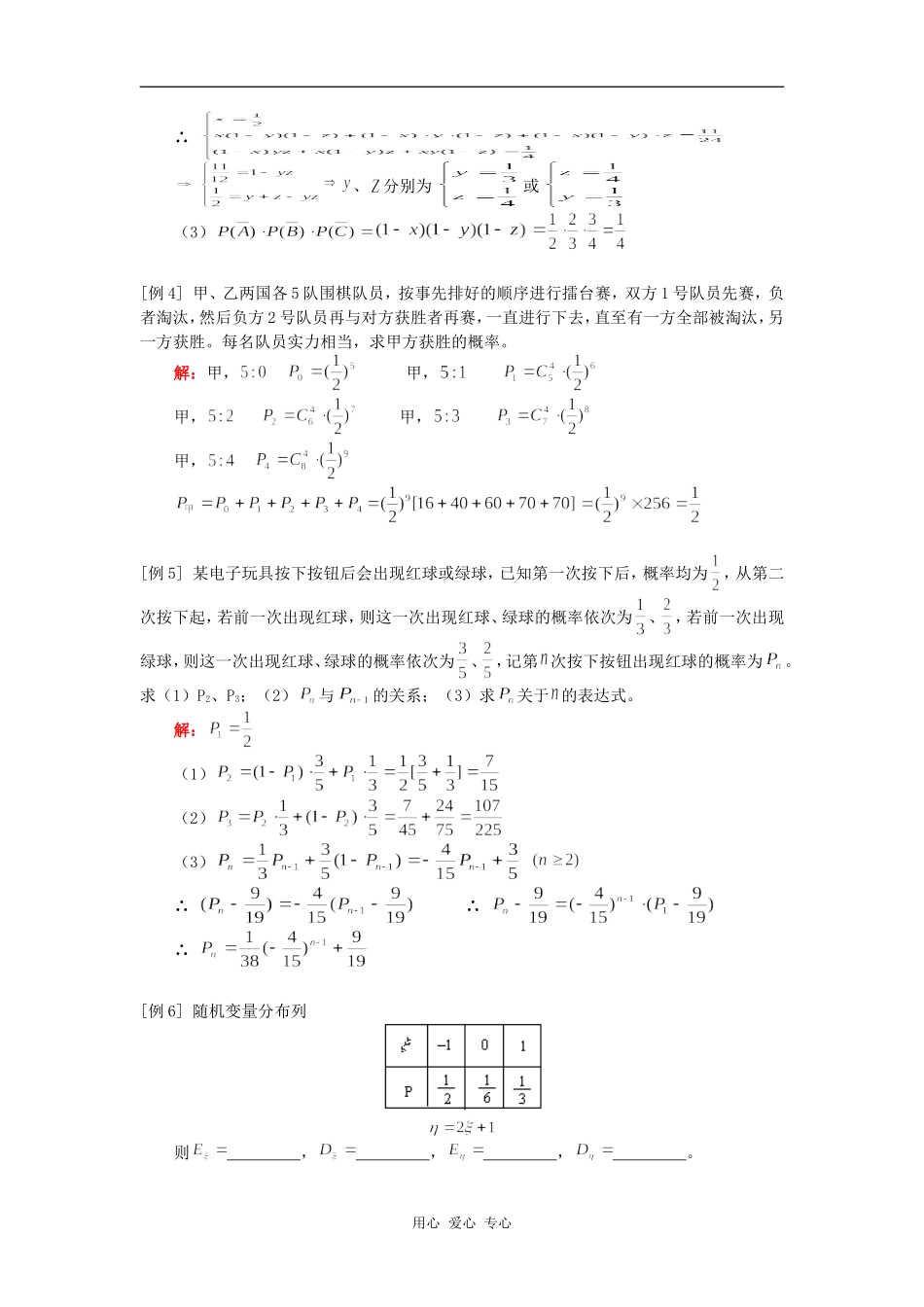 高三数学概率、统计（理）人教版知识精讲_第2页