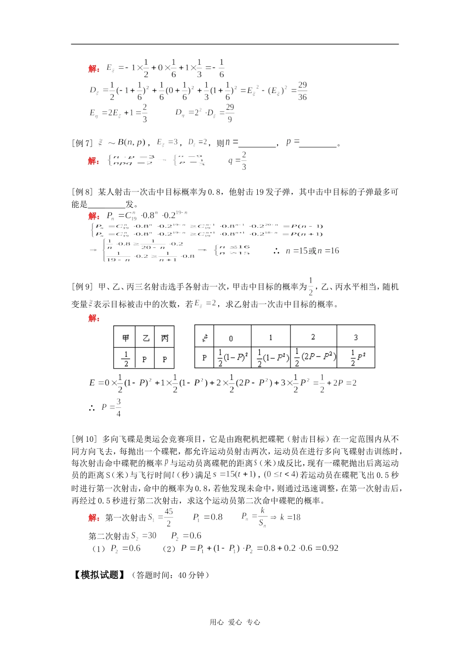 高三数学概率、统计（理）人教版知识精讲_第3页
