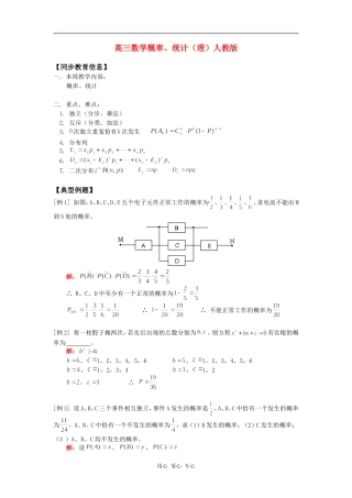 高三数学概率、统计（理）人教版知识精讲