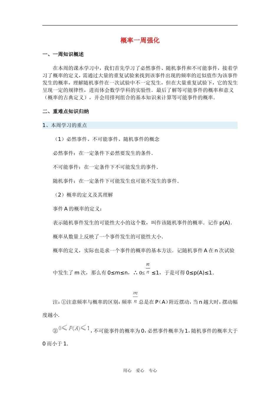 高三数学概率一周强化华东师大版_第1页
