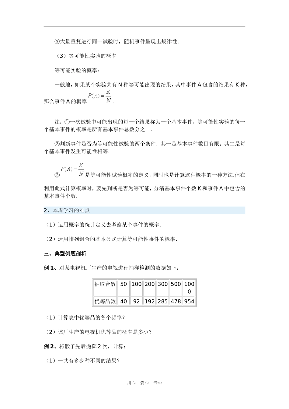 高三数学概率一周强化华东师大版_第2页