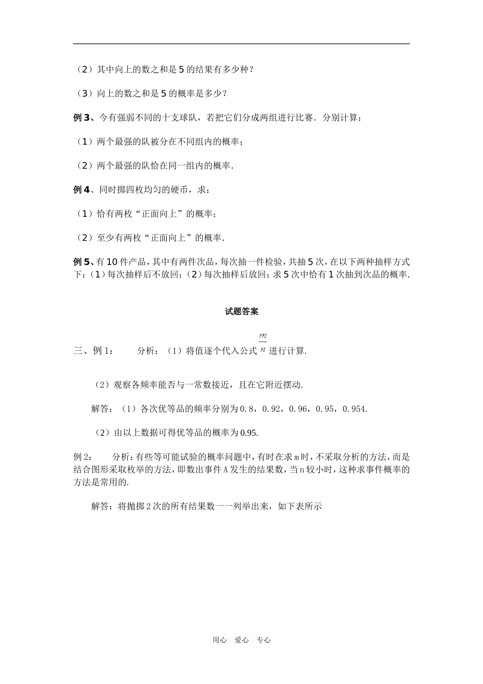 高三数学概率一周强化华东师大版_第3页