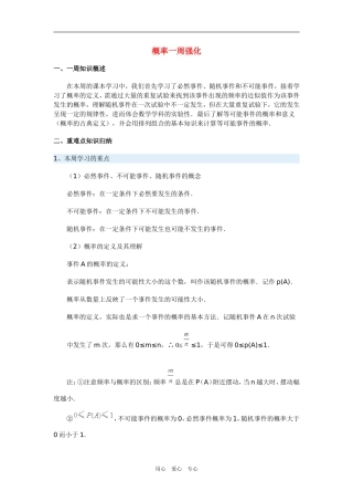 高三数学概率一周强化华东师大版