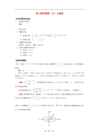 高三数学椭圆（文）人教版知识精讲
