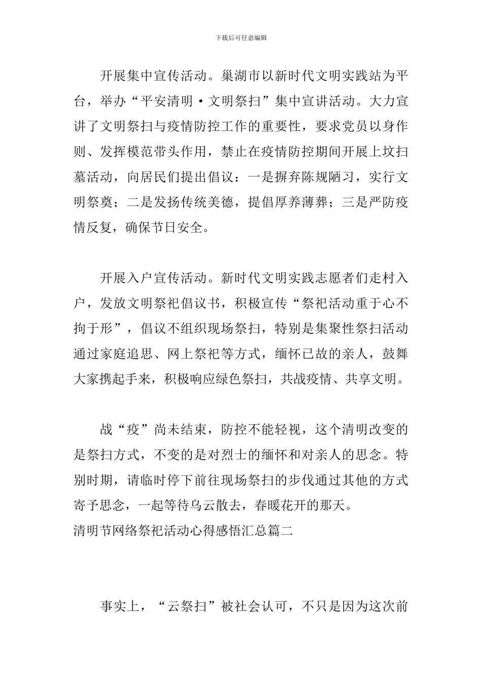 清明节网络祭祀活动心得感悟汇总_第2页