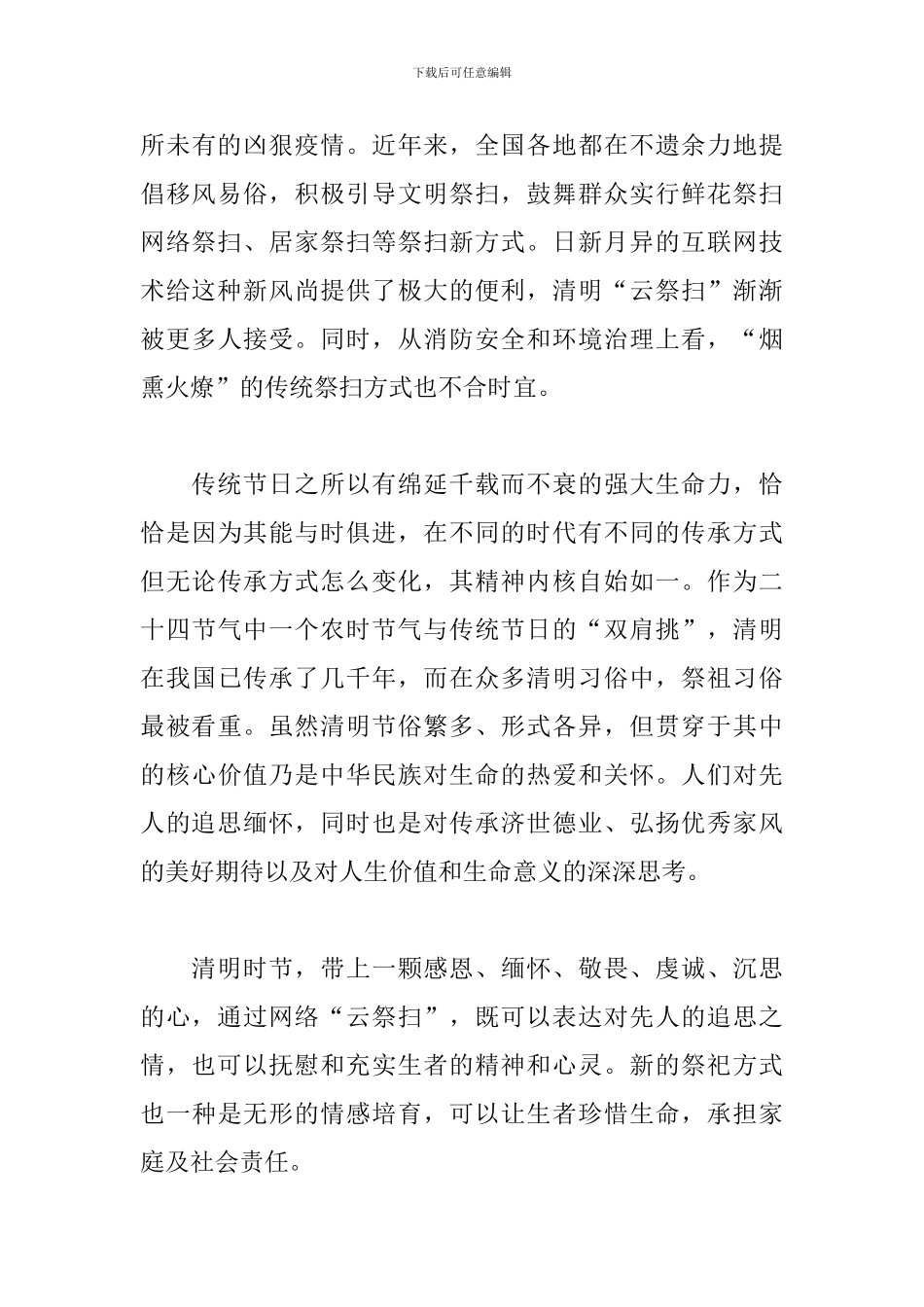 清明节网络祭祀活动心得感悟汇总_第3页