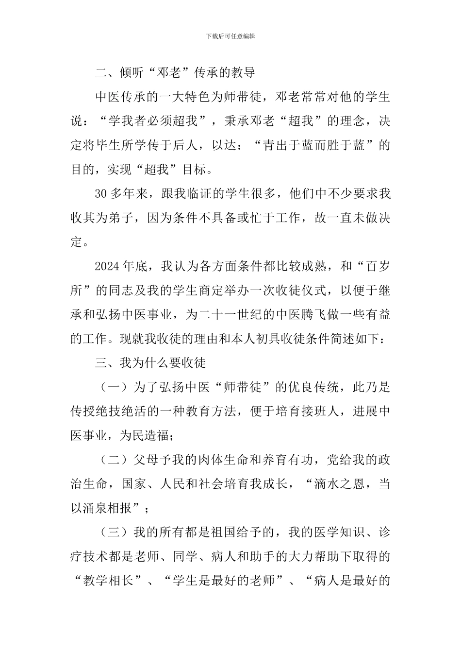 拜师礼仪式讲话稿_第2页